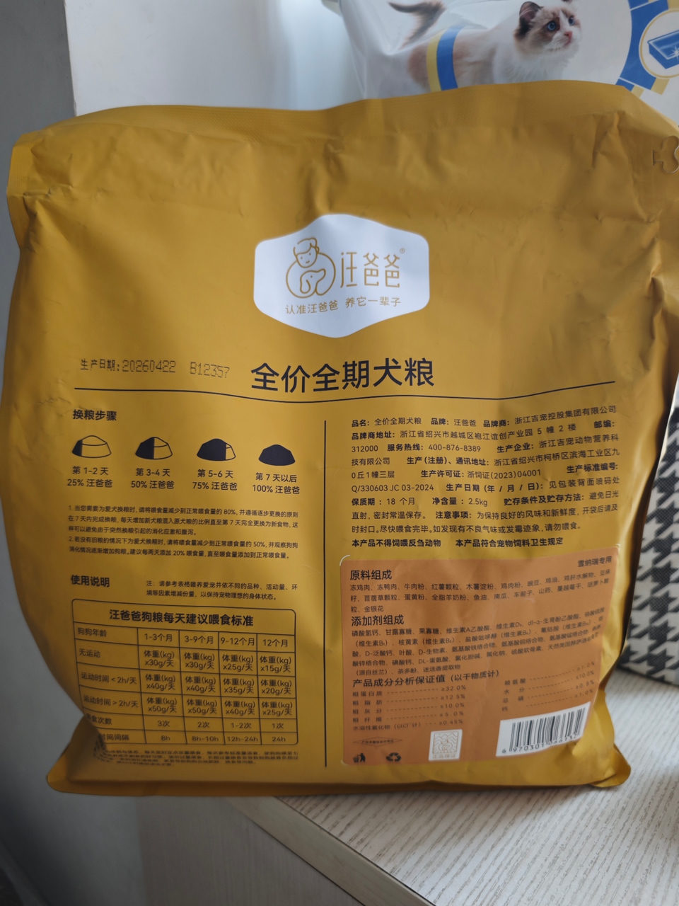 汪爸爸 全价全期犬粮